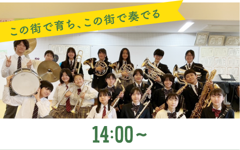 日野学園吹奏楽部のイメージ