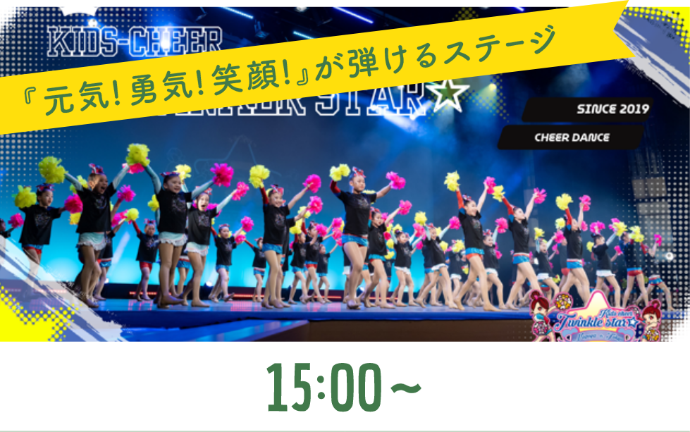 キッズチア Twinkle star☆のイメージ